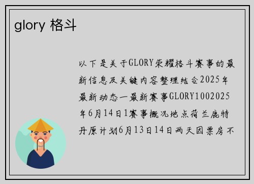 glory 格斗